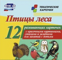 Тематические карточки "Птицы леса" - «globural.ru» - Нижневартовск
