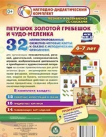 Сюжетно-игровые карты "Петушок Золотой гребешок и чудо-меленка" - «globural.ru» - Нижневартовск