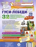 Сюжетно-игровые карты "Гуси-лебеди" - «globural.ru» - Нижневартовск