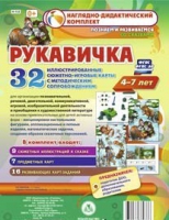 Сюжетно-игровые карты "Рукавичка" - «globural.ru» - Нижневартовск