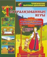 Театрализованная игра. Инсценировка сказки "Сестрица Аленушка и братец Иванушка" - «globural.ru» - Нижневартовск