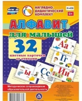 Развивающие игры-карточки "Алфавит для малышей" - «globural.ru» - Нижневартовск