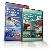 Электронное издание "Безопасность на уроках физики" - «globural.ru» - Нижневартовск