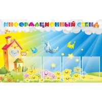 Стенд информационный с 4 карманами - «globural.ru» - Нижневартовск