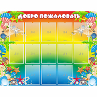 Стенд "Добро пожаловать!" 1.5x1.15 - «globural.ru» - Нижневартовск