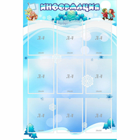 Стенд "Информация" 0.8x1.2 - «globural.ru» - Нижневартовск