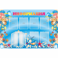 Стенд "Информация" 1.5x1 - «globural.ru» - Нижневартовск