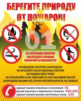 Стенд "Берегите природу" - «globural.ru» - Нижневартовск
