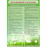 Стенд "Правовой уголок" - «globural.ru» - Нижневартовск
