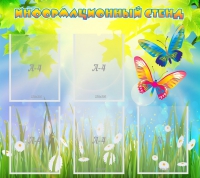 Стенд информационный с  карманами - «globural.ru» - Нижневартовск