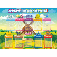 Стенд "Добро пожаловать!" 1.4x1 - «globural.ru» - Нижневартовск