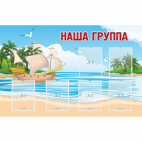 Стенд "Наша группа" 1.4x0.9 - «globural.ru» - Нижневартовск