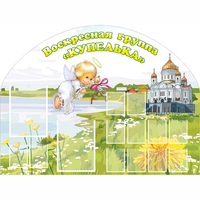 Стенд "Группа Купелька" - «globural.ru» - Нижневартовск