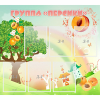 Стенд "Группа Персики" - «globural.ru» - Нижневартовск