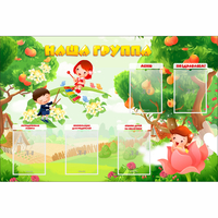 Стенд "Наша группа" 1.5x1 - «globural.ru» - Нижневартовск