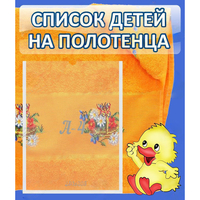 Стенд "Список детей на полотенца" №3 - «globural.ru» - Нижневартовск
