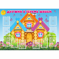 Стенд "Дружно в тереме живем" - «globural.ru» - Нижневартовск