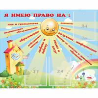 Стенд "Я имею право" - «globural.ru» - Нижневартовск