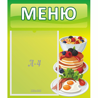 Стенд "Меню" №21 - «globural.ru» - Нижневартовск