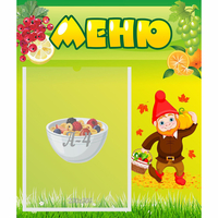 Стенд "Меню" №8 - «globural.ru» - Нижневартовск