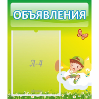 Стенд "Объявления" №4 - «globural.ru» - Нижневартовск