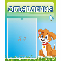 Стенд "Объявления" №17 - «globural.ru» - Нижневартовск