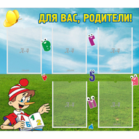 Стенд "Для вас родители!" №20 - «globural.ru» - Нижневартовск