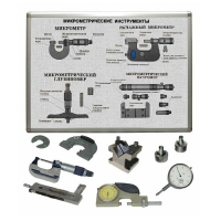 Комплект учебного оборудования «Метрология. Технические измерения в машиностроении» на 5 лабораторных работ - «globural.ru» - Нижневартовск