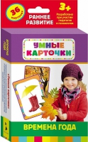 Карточки Домана "Времена года" - «globural.ru» - Нижневартовск