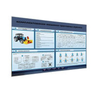 Электрифицированный светодинамический стенд «Комплектование машинно-тракторных агрегатов» - «globural.ru» - Нижневартовск