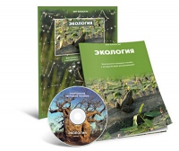 Электронное наглядное пособие «Экология» - «globural.ru» - Нижневартовск