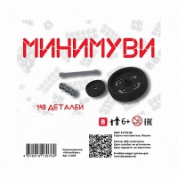 Учебно-методический комплект для конструирования «Минимуви» - «globural.ru» - Нижневартовск