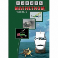 DVD Магнетизм часть 2. (Магнитное поле земли) - «globural.ru» - Нижневартовск