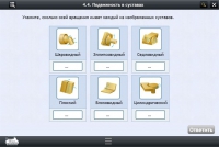 Интерактивные курсы. Биология 8 класс. Базовый  - «globural.ru» - Нижневартовск