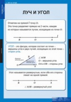 Математика Геометрия 7 класс (комплект таблиц) - «globural.ru» - Нижневартовск