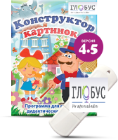 Программа для создания дидактических пособий "Конструктор картинок 4.5" (на USB-носителе) - «globural.ru» - Нижневартовск