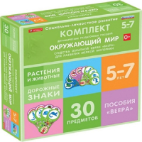 Комплект динамических раздаточных пособий. Средства обратной связи (веера). Окружающий мир 5-7 лет. - «globural.ru» - Нижневартовск
