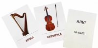 Раздаточные карточки "Музыкальные инструменты" - «globural.ru» - Нижневартовск