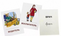 Раздаточные карточки "Профессии" - «globural.ru» - Нижневартовск