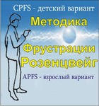 Комплект методик для диагностики фрустрированности (С. Розенцвейг) комплект для индивидуального тестирования - «globural.ru» - Нижневартовск