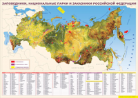 Карта заповедников России 1000*1400 винил - «globural.ru» - Нижневартовск