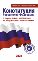 Конституция Российской Федерации - «globural.ru» - Нижневартовск