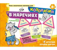 Комплект настольных развивающих игр по русскому языку (вариант 4) - «globural.ru» - Нижневартовск