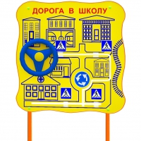 Обучающий бизи-стенд стационарный  "ПДД по дороге в школу"  - «globural.ru» - Нижневартовск