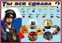 Плакат "Химические ловушки" - «globural.ru» - Нижневартовск