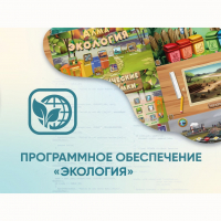 Программное обеспечение «Экология» - «globural.ru» - Нижневартовск