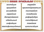 Русский язык. "Словарные слова" Комплект таблиц по русскому языку - «globural.ru» - Нижневартовск