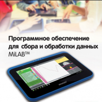 Программное обеспечение для сбора и обработки данных MiLAB. Методические рекомендации для кабинета химии - «globural.ru» - Нижневартовск