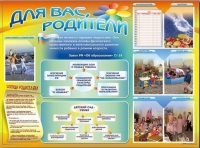Стенд-уголок "Для вас, родители" - «globural.ru» - Нижневартовск
