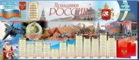 Настенное полотно "Праздники России" (3500 х 1500 мм) - «globural.ru» - Нижневартовск
